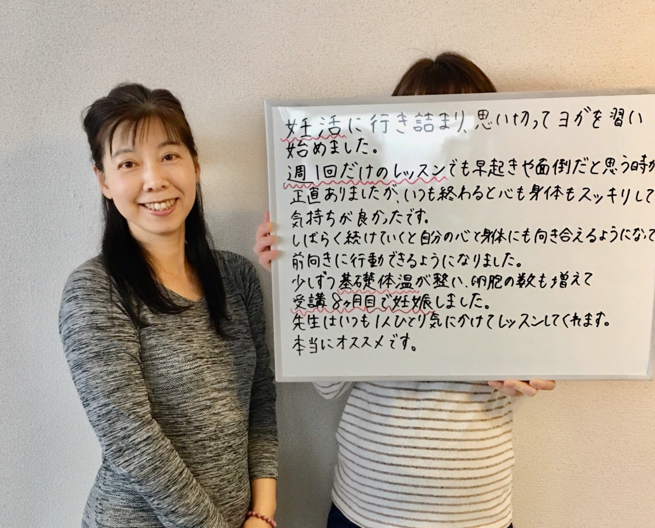 自然妊娠が成功!